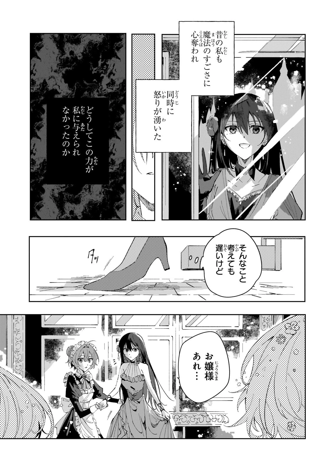 死に戻りの悪役令嬢は、二度目の人生ですべてを幸せにしてみせる 第3話 - 15