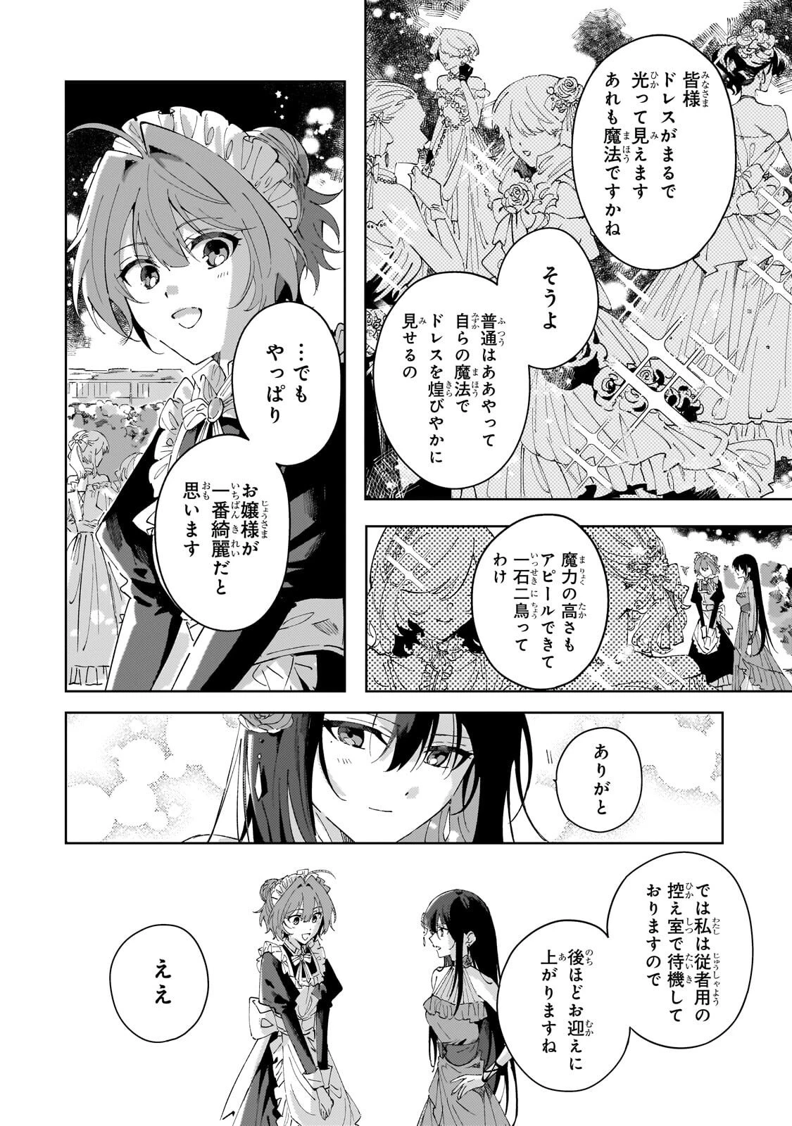 死に戻りの悪役令嬢は、二度目の人生ですべてを幸せにしてみせる 第3話 - 16