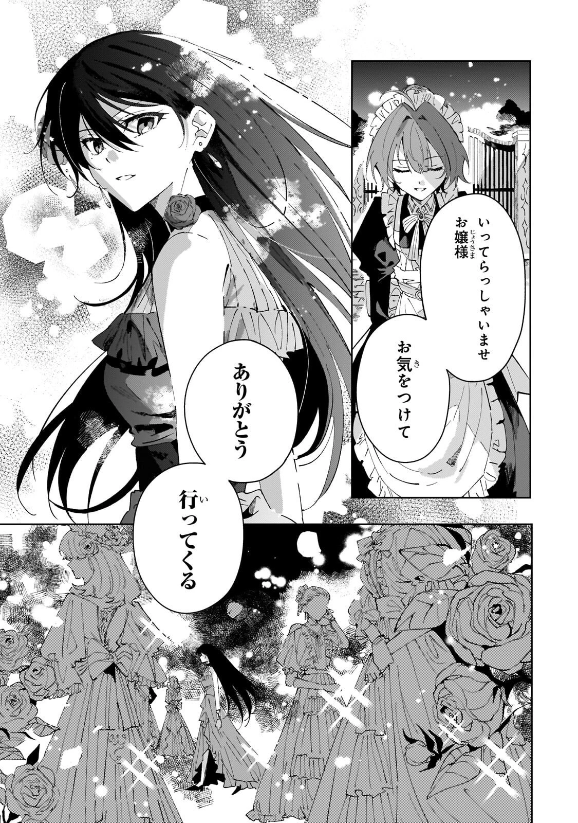 死に戻りの悪役令嬢は、二度目の人生ですべてを幸せにしてみせる 第3話 - 17