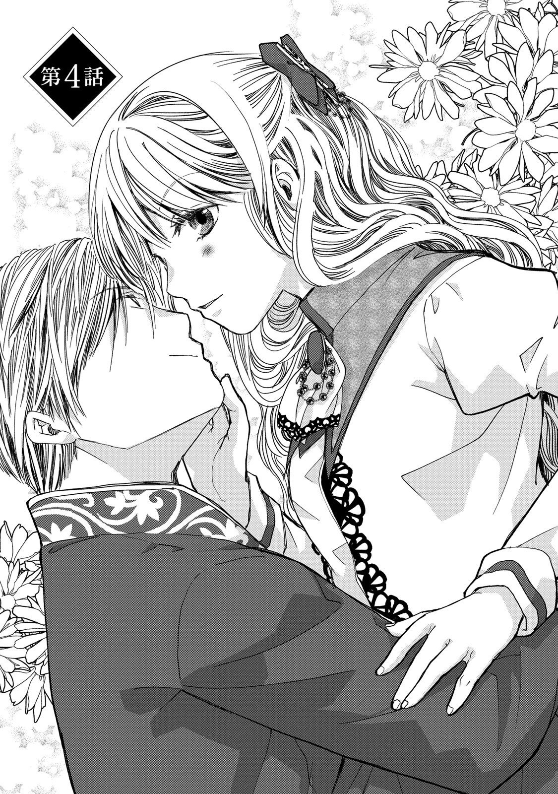 今世は悪女で生き延びます！～玉の輿は死亡フラグなので、落ちこぼれを婿にします～ 第4話 - 1