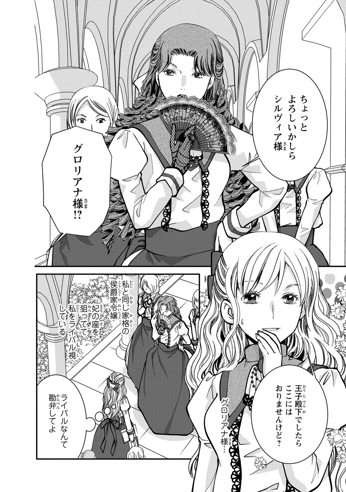 今世は悪女で生き延びます！～玉の輿は死亡フラグなので、落ちこぼれを婿にします～ 第4話 - 2