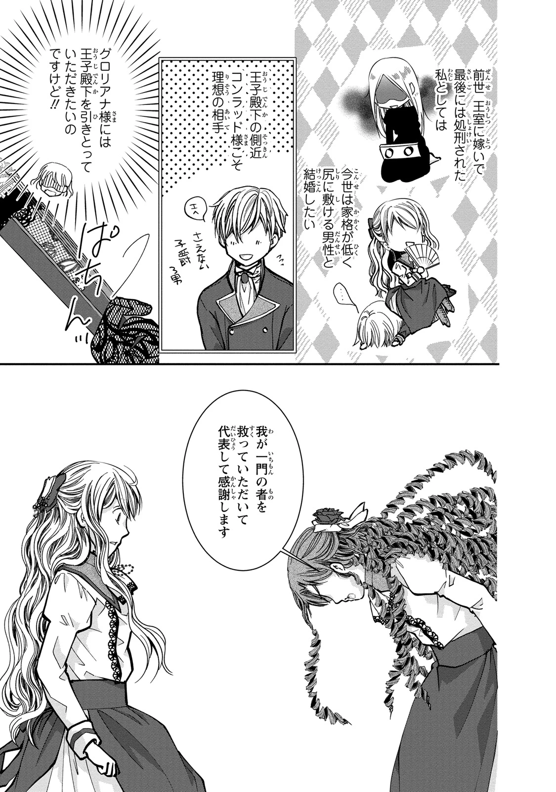 今世は悪女で生き延びます！～玉の輿は死亡フラグなので、落ちこぼれを婿にします～ 第4話 - 3