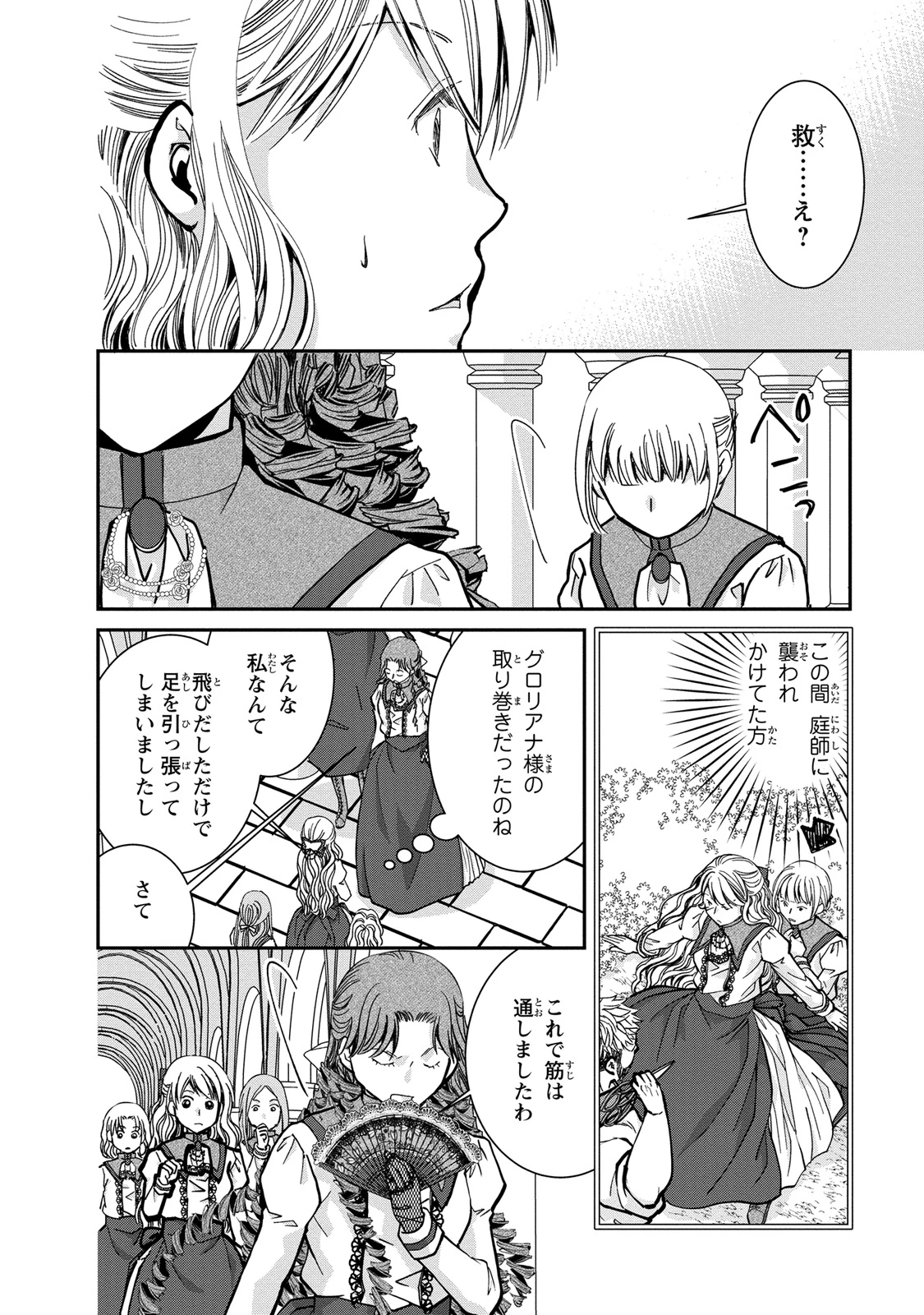 今世は悪女で生き延びます！～玉の輿は死亡フラグなので、落ちこぼれを婿にします～ 第4話 - 4