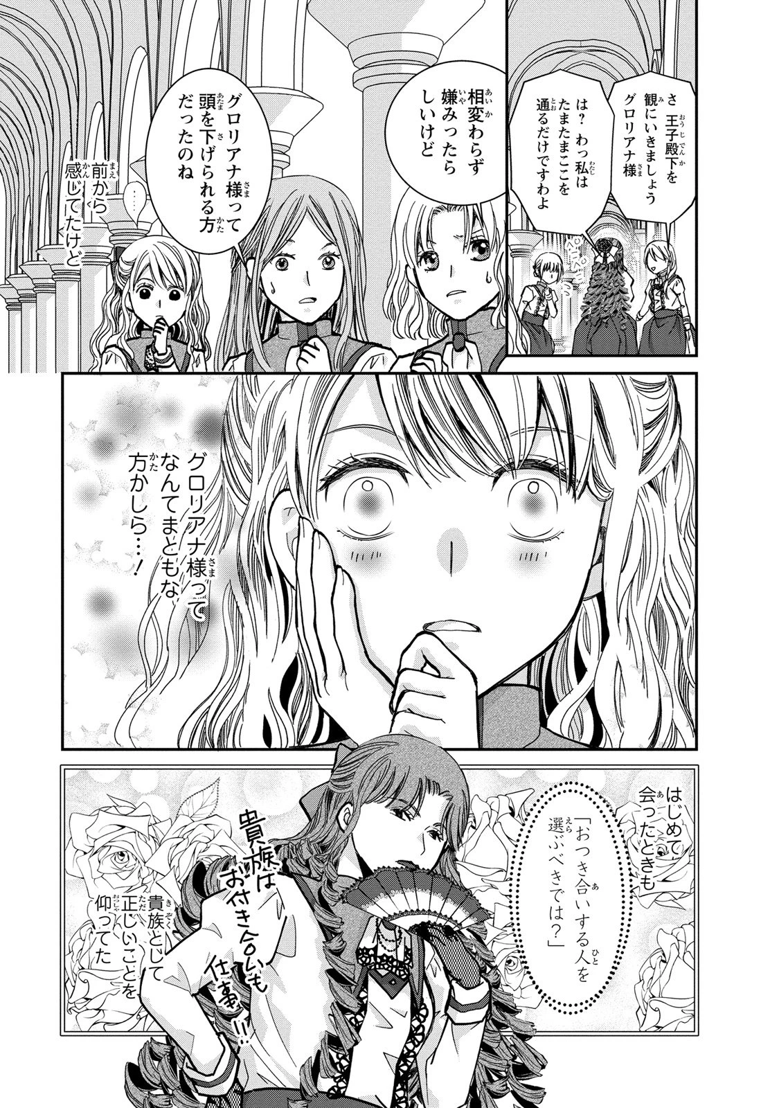 今世は悪女で生き延びます！～玉の輿は死亡フラグなので、落ちこぼれを婿にします～ 第4話 - 5