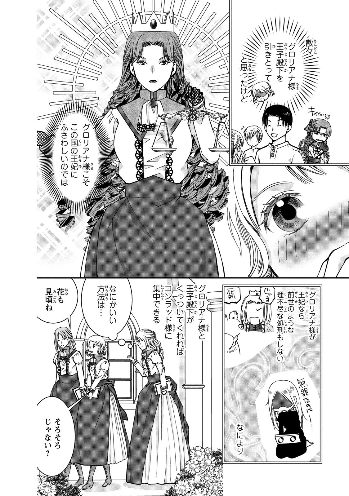 今世は悪女で生き延びます！～玉の輿は死亡フラグなので、落ちこぼれを婿にします～ 第4話 - 6