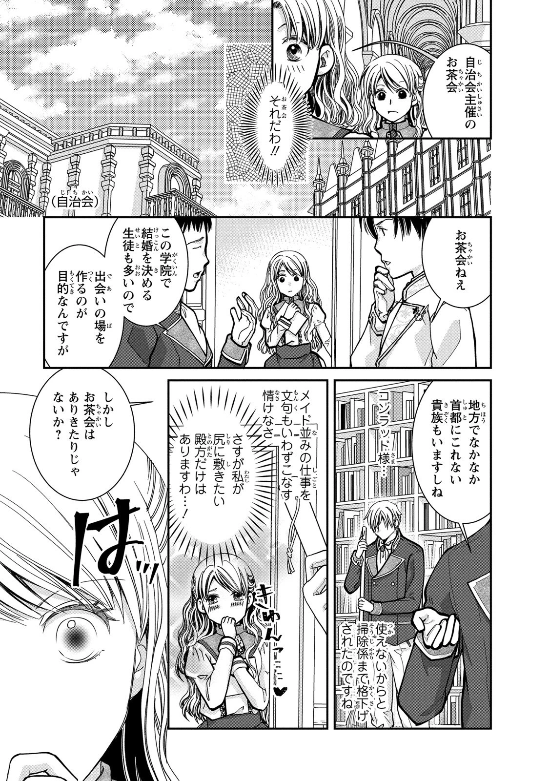 今世は悪女で生き延びます！～玉の輿は死亡フラグなので、落ちこぼれを婿にします～ 第4話 - 7