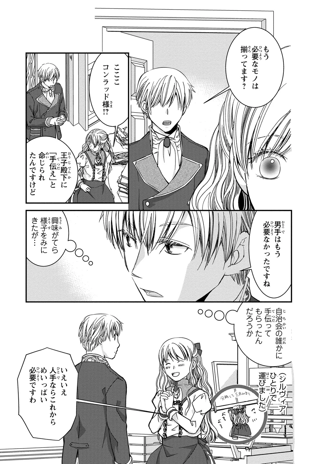 今世は悪女で生き延びます！～玉の輿は死亡フラグなので、落ちこぼれを婿にします～ 第4話 - 9