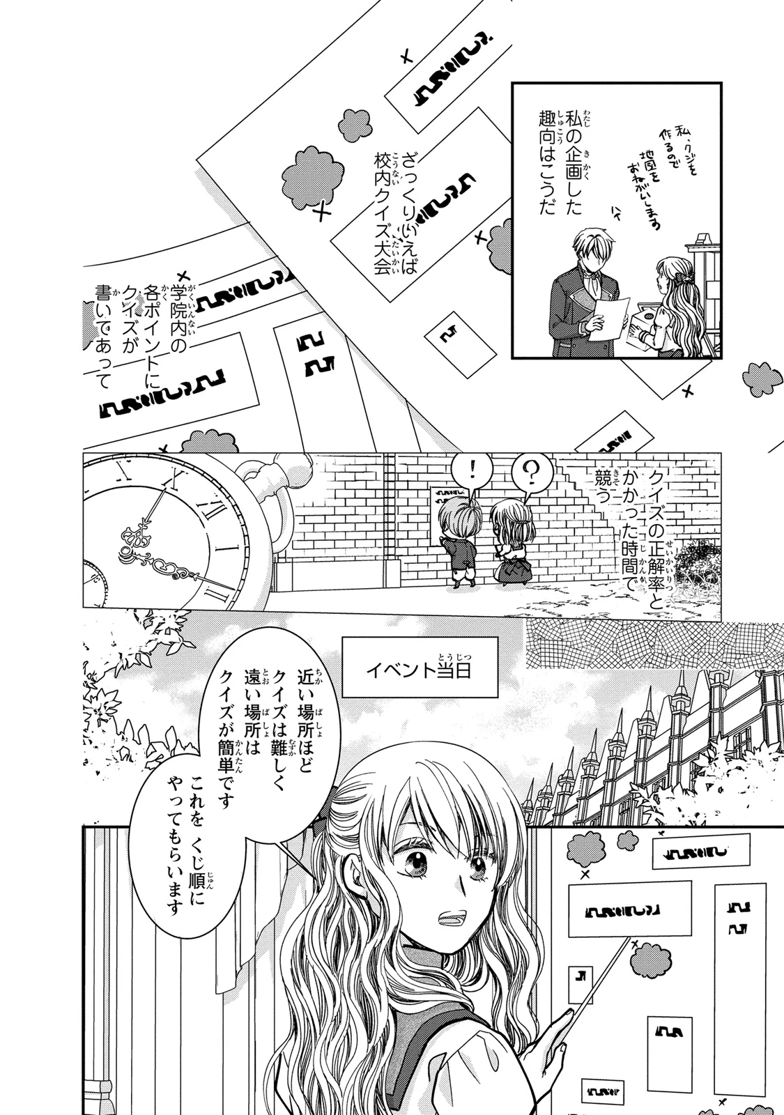 今世は悪女で生き延びます！～玉の輿は死亡フラグなので、落ちこぼれを婿にします～ 第4話 - 10