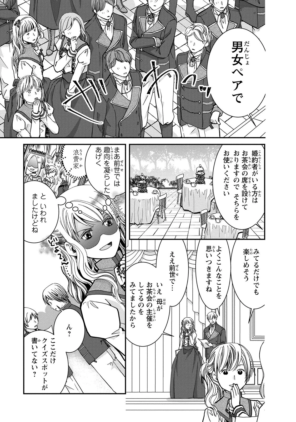 今世は悪女で生き延びます！～玉の輿は死亡フラグなので、落ちこぼれを婿にします～ 第4話 - 11