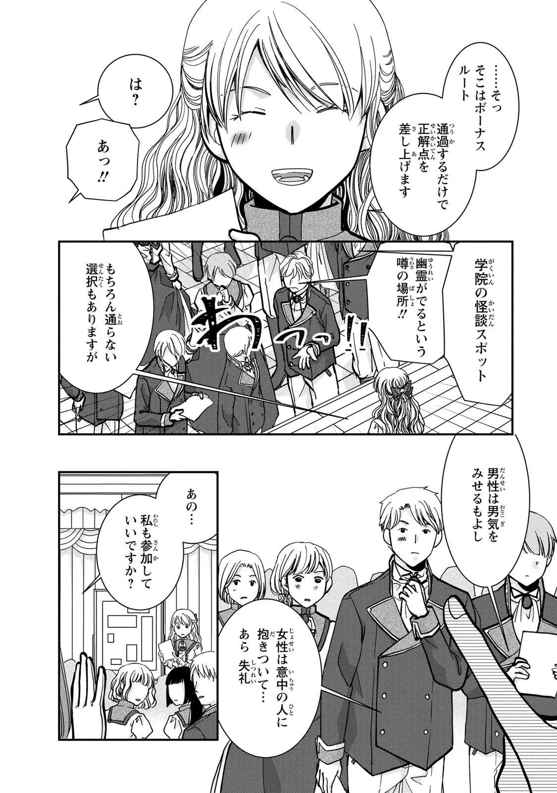 今世は悪女で生き延びます！～玉の輿は死亡フラグなので、落ちこぼれを婿にします～ 第4話 - 12