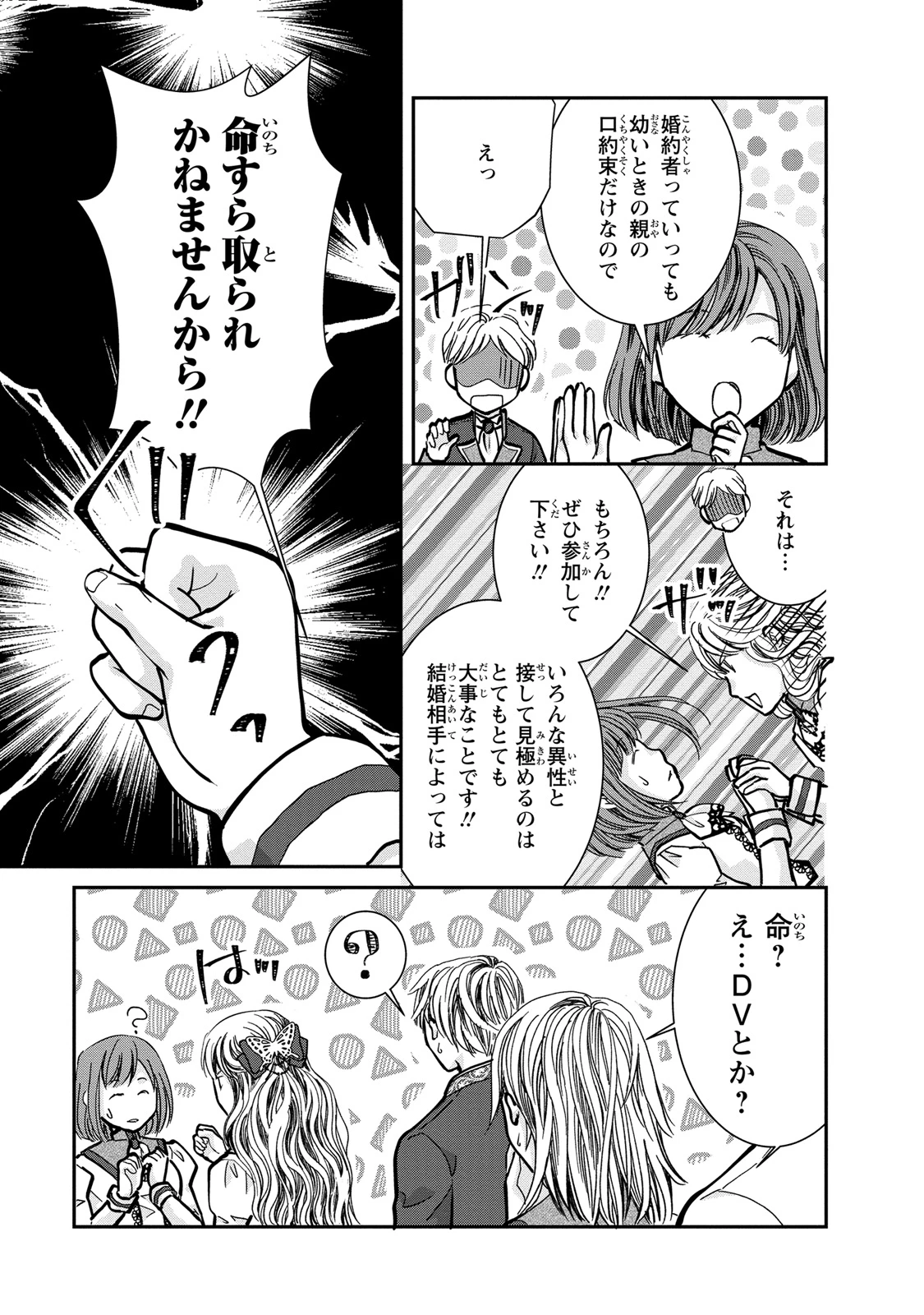 今世は悪女で生き延びます！～玉の輿は死亡フラグなので、落ちこぼれを婿にします～ 第4話 - 13