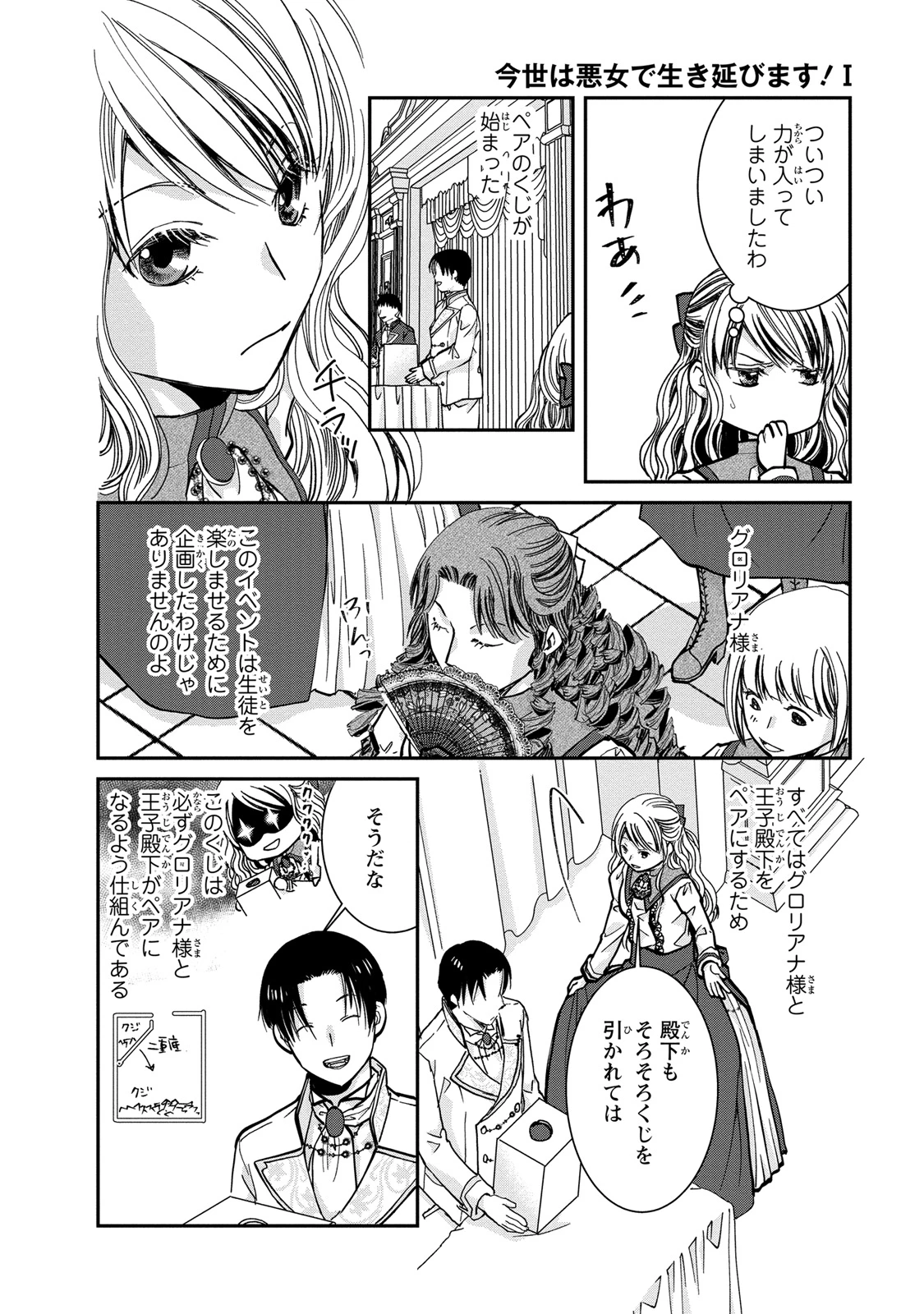 今世は悪女で生き延びます！～玉の輿は死亡フラグなので、落ちこぼれを婿にします～ 第4話 - 14