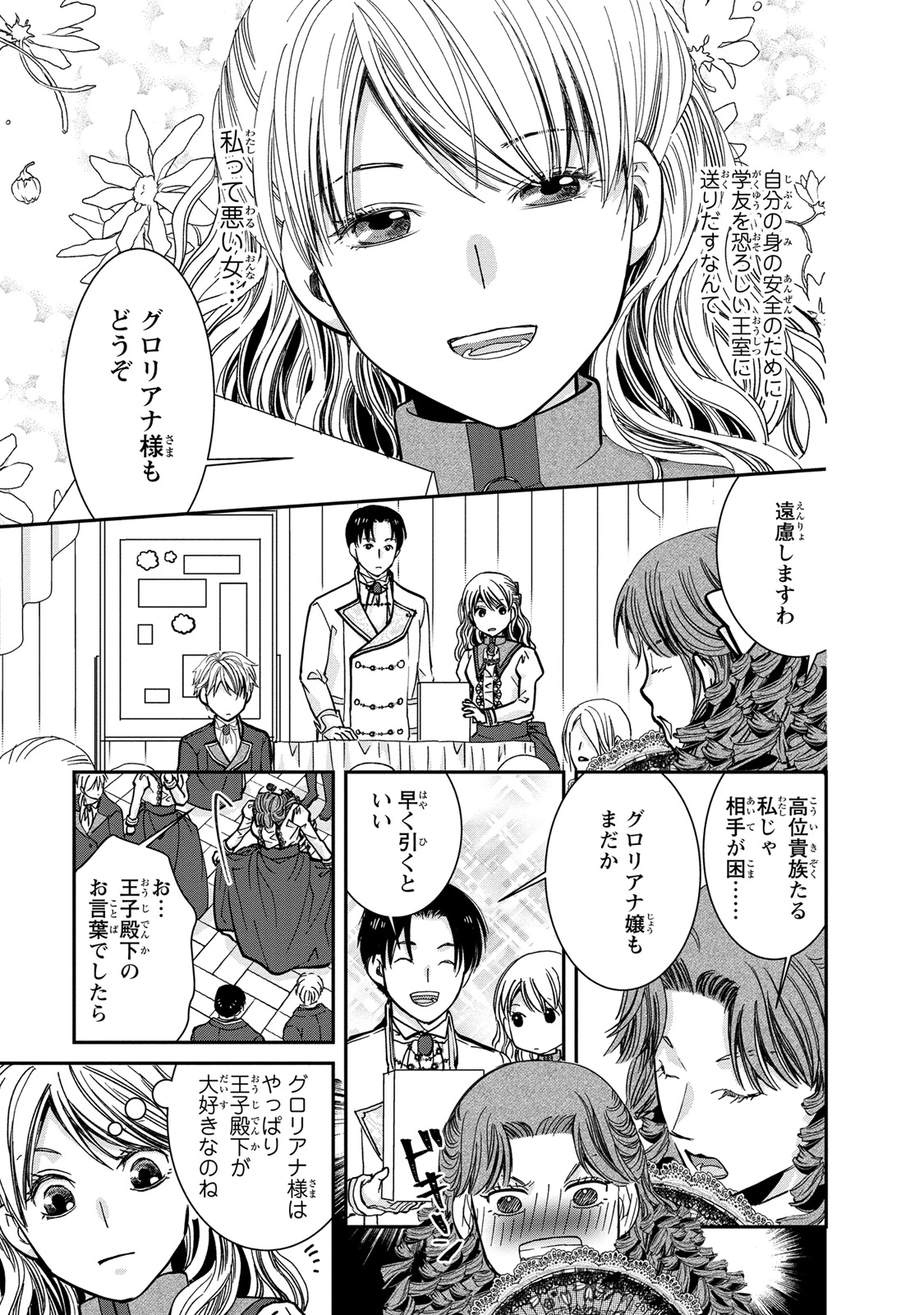 今世は悪女で生き延びます！～玉の輿は死亡フラグなので、落ちこぼれを婿にします～ 第4話 - 15