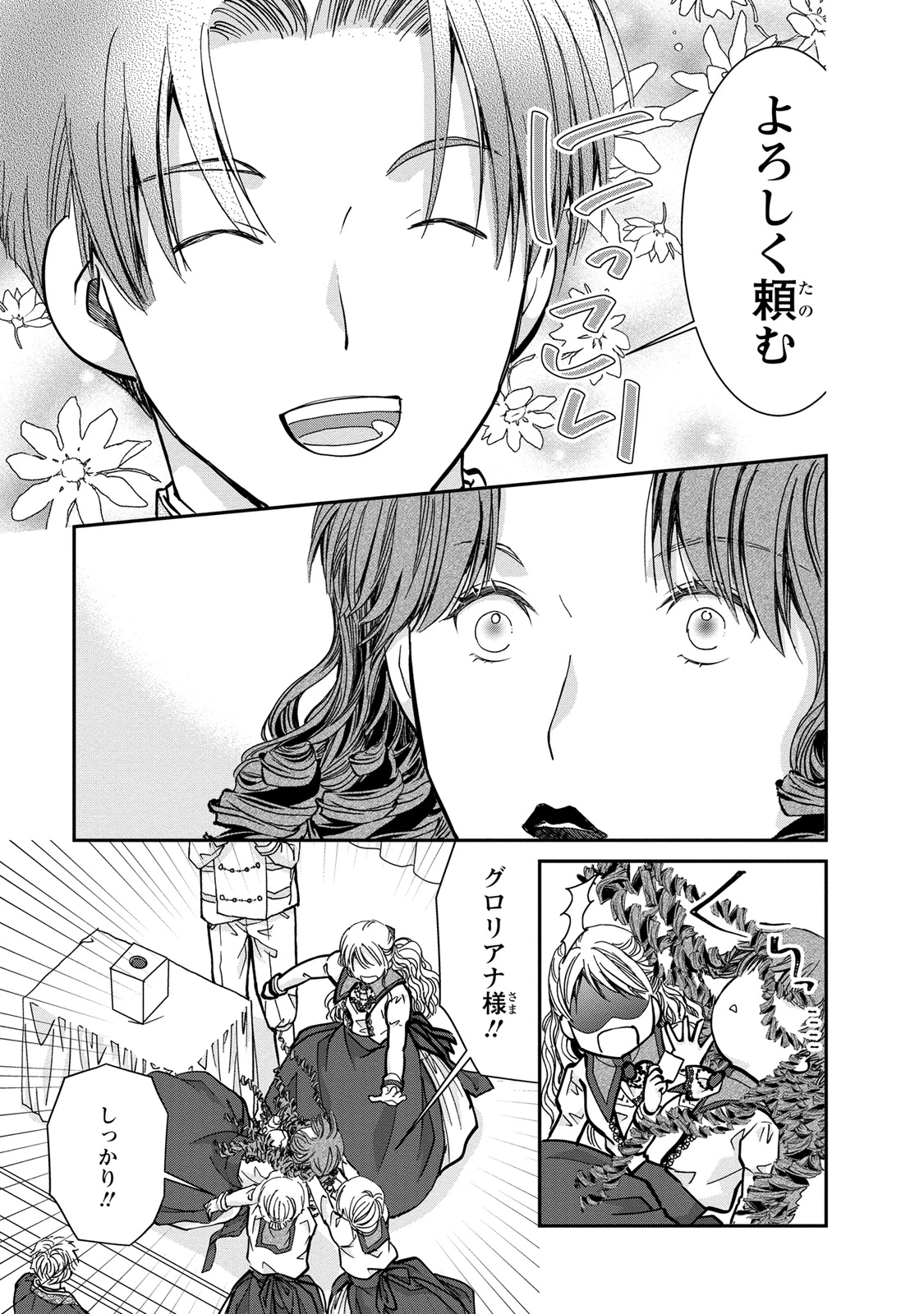 今世は悪女で生き延びます！～玉の輿は死亡フラグなので、落ちこぼれを婿にします～ 第4話 - 17