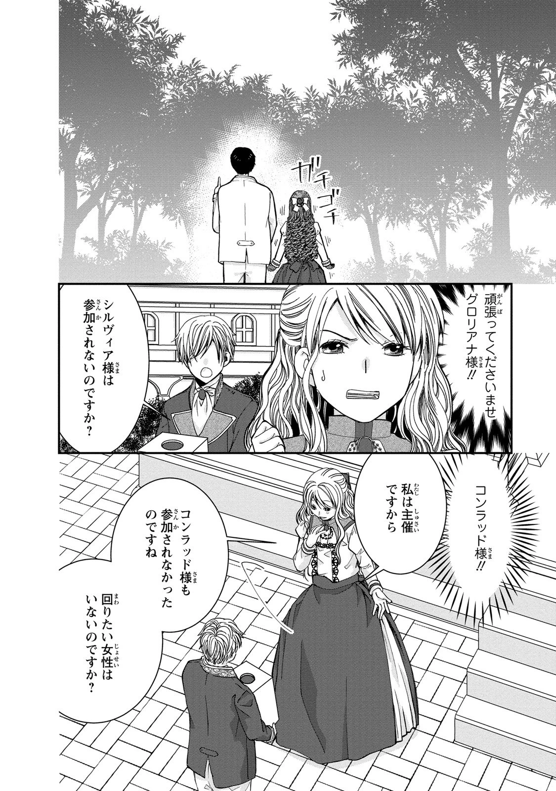 今世は悪女で生き延びます！～玉の輿は死亡フラグなので、落ちこぼれを婿にします～ 第4話 - 18