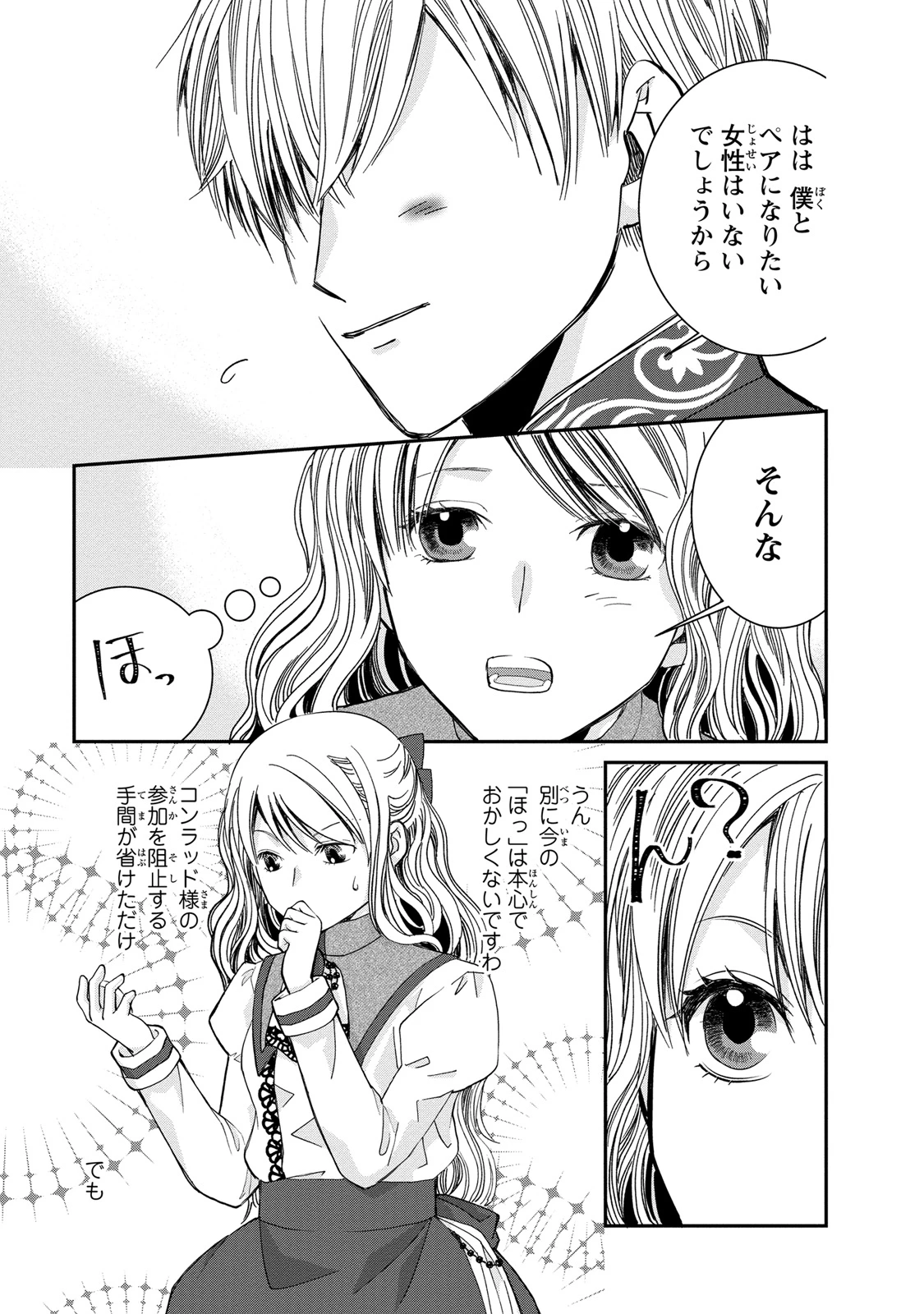 今世は悪女で生き延びます！～玉の輿は死亡フラグなので、落ちこぼれを婿にします～ 第4話 - 19