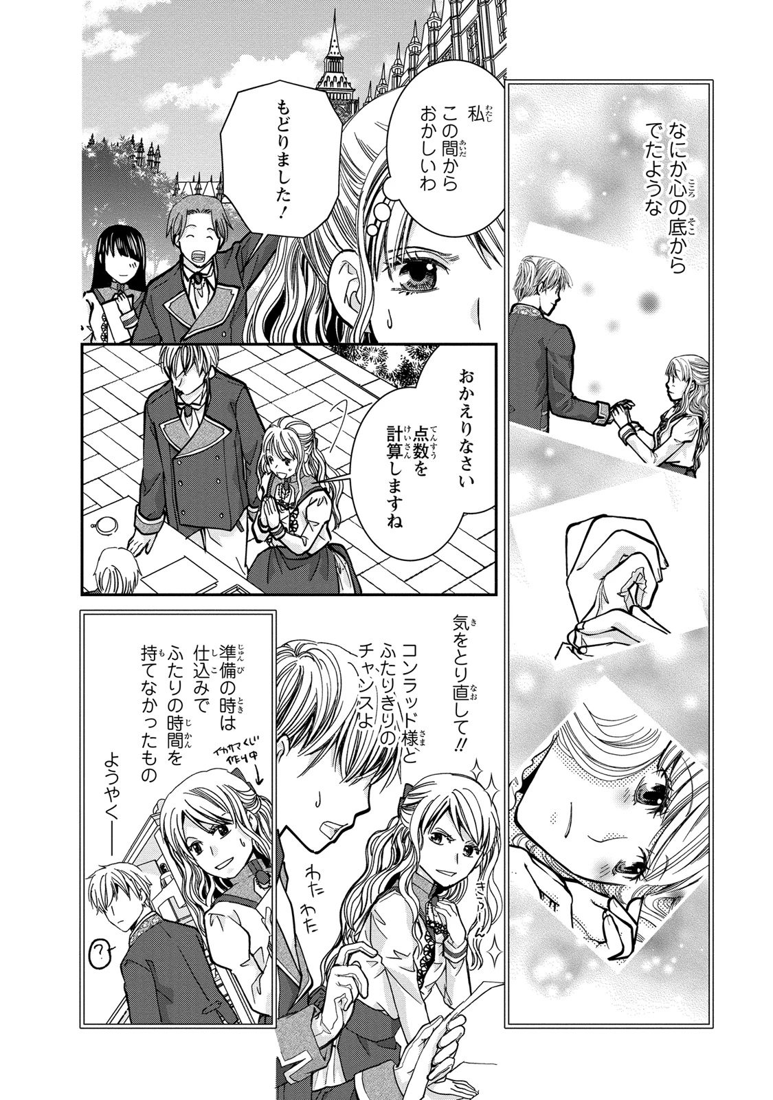 今世は悪女で生き延びます！～玉の輿は死亡フラグなので、落ちこぼれを婿にします～ 第4話 - 20