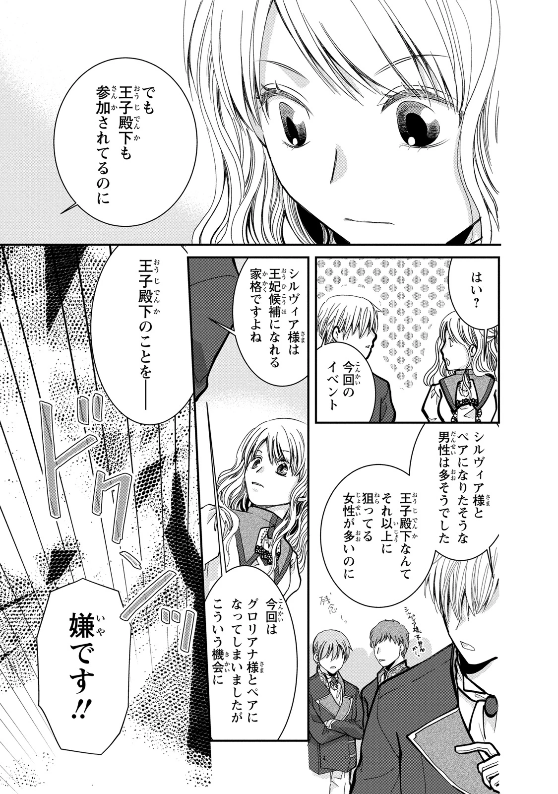 今世は悪女で生き延びます！～玉の輿は死亡フラグなので、落ちこぼれを婿にします～ 第4話 - 21