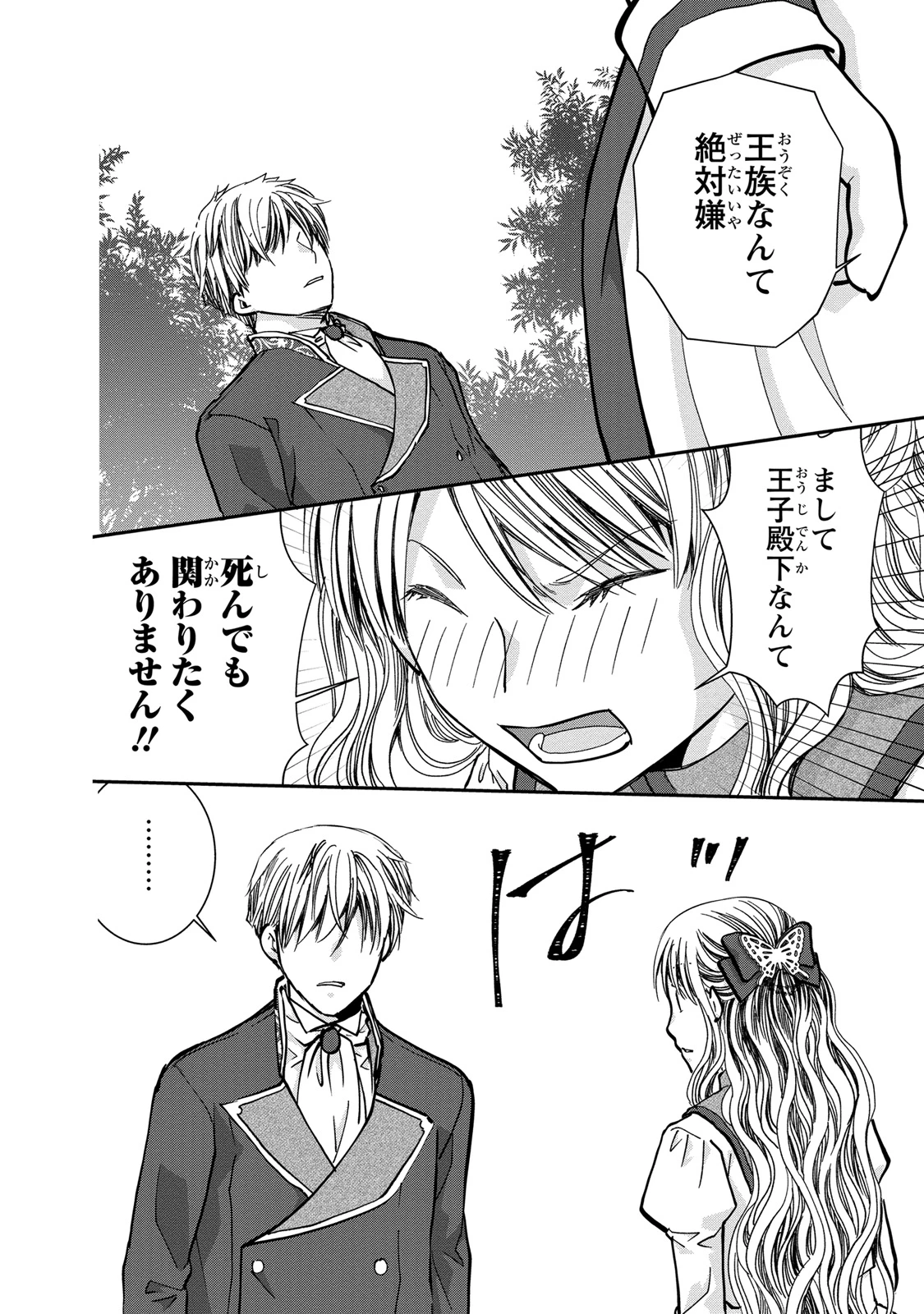 今世は悪女で生き延びます！～玉の輿は死亡フラグなので、落ちこぼれを婿にします～ 第4話 - 22