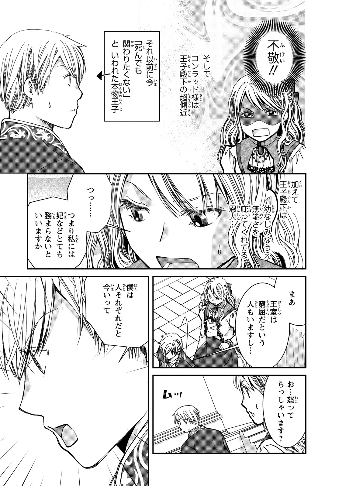 今世は悪女で生き延びます！～玉の輿は死亡フラグなので、落ちこぼれを婿にします～ 第4話 - 23