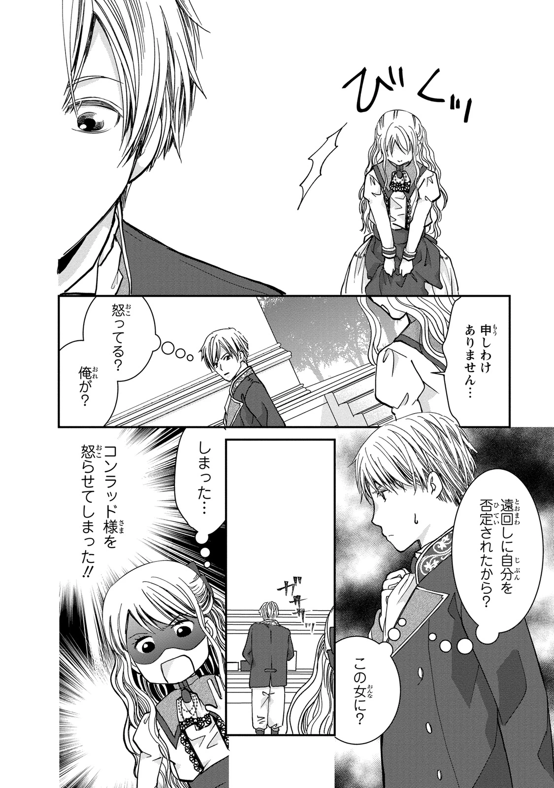 今世は悪女で生き延びます！～玉の輿は死亡フラグなので、落ちこぼれを婿にします～ 第4話 - 24