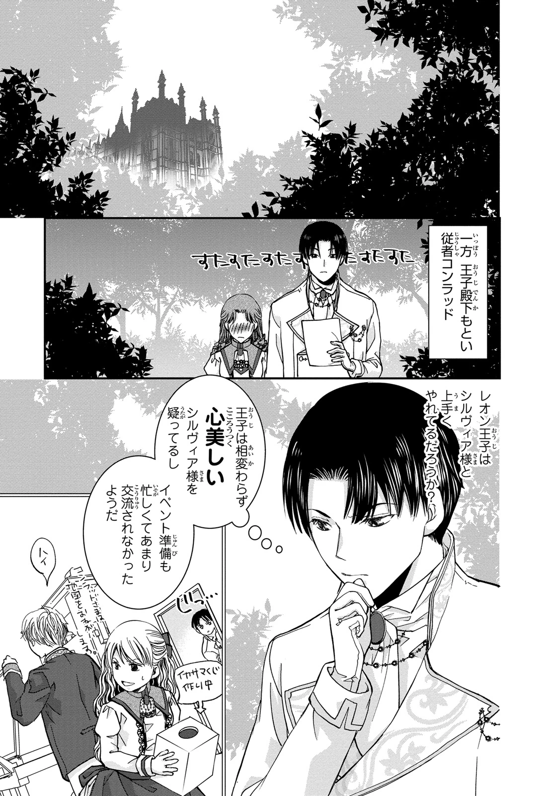 今世は悪女で生き延びます！～玉の輿は死亡フラグなので、落ちこぼれを婿にします～ 第4話 - 25