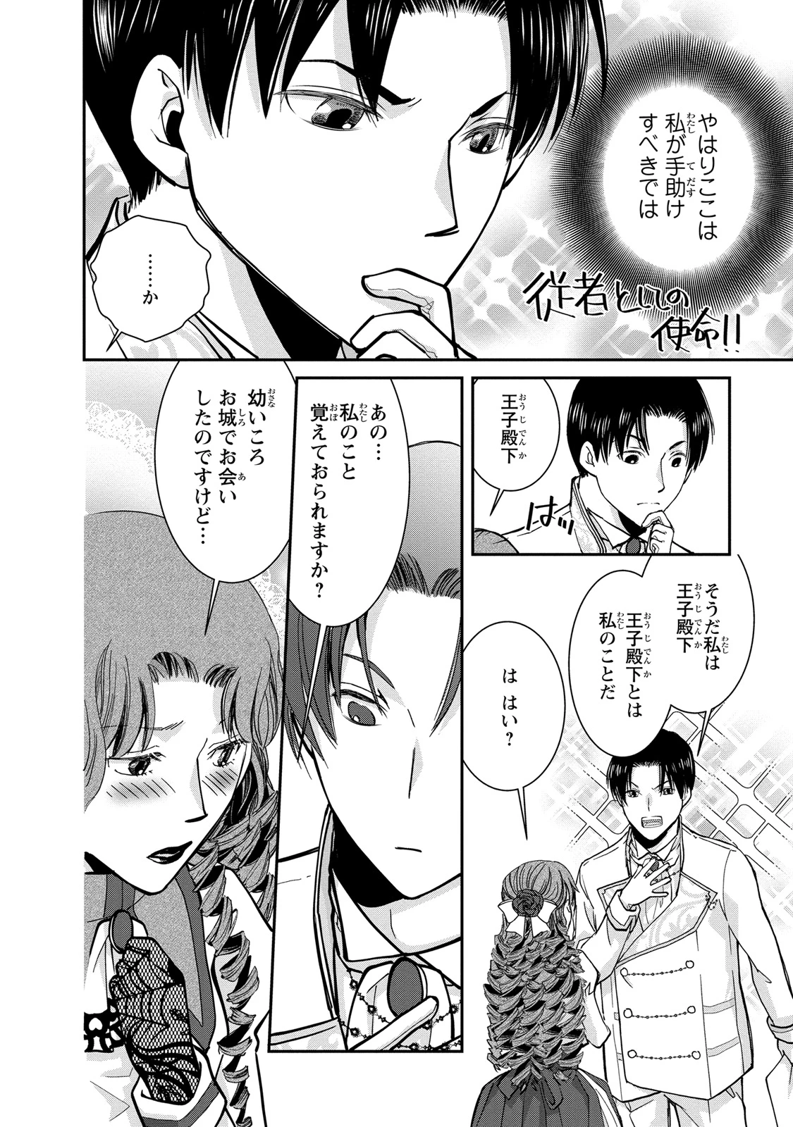 今世は悪女で生き延びます！～玉の輿は死亡フラグなので、落ちこぼれを婿にします～ 第4話 - 26