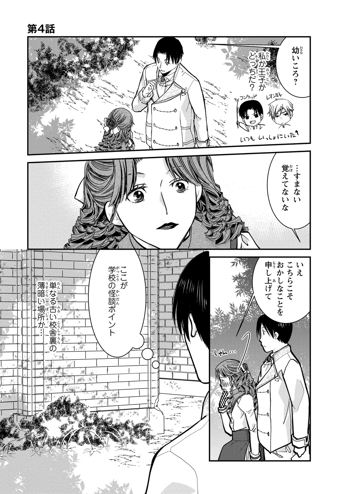 今世は悪女で生き延びます！～玉の輿は死亡フラグなので、落ちこぼれを婿にします～ 第4話 - 27