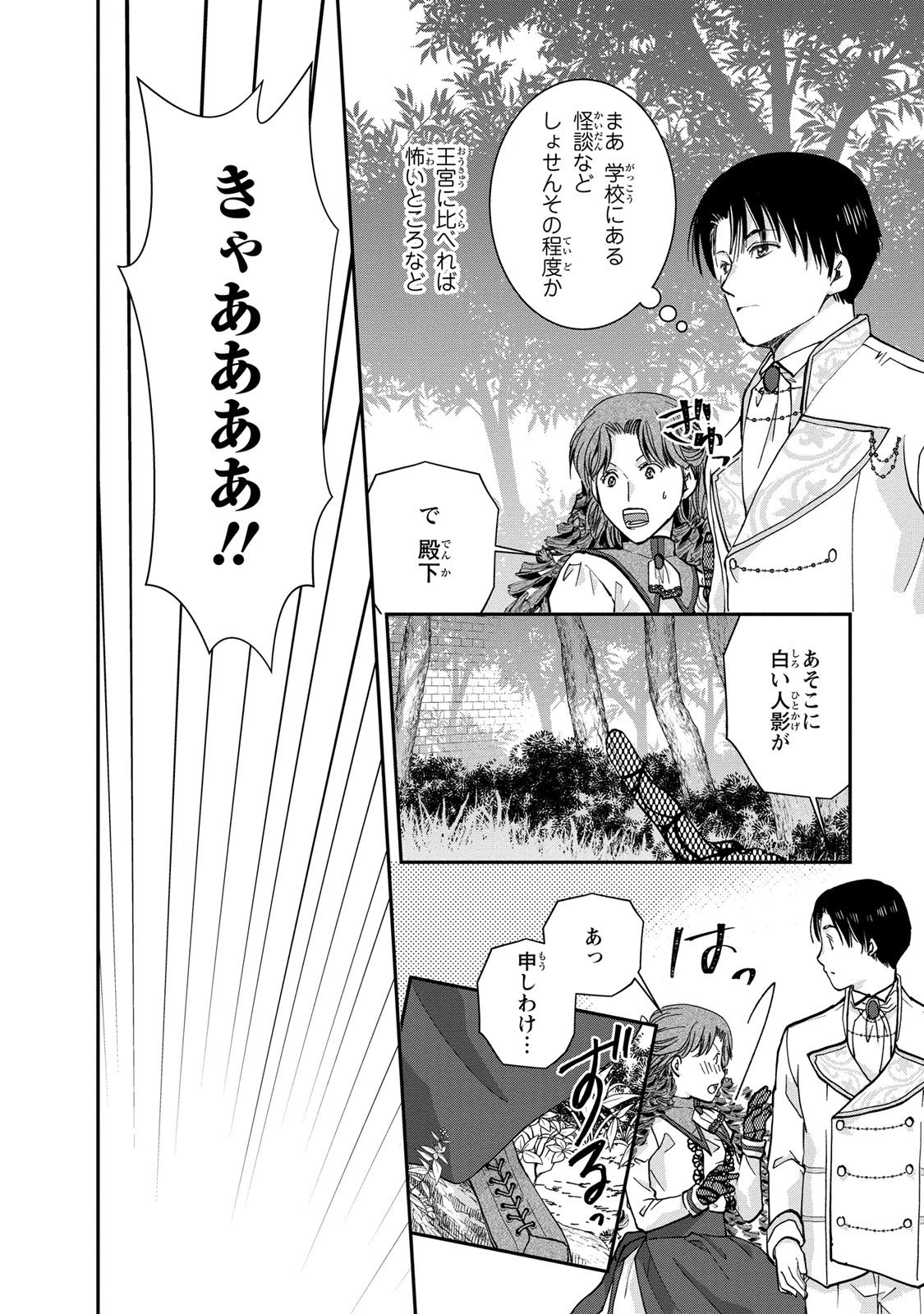 今世は悪女で生き延びます！～玉の輿は死亡フラグなので、落ちこぼれを婿にします～ 第4話 - 28