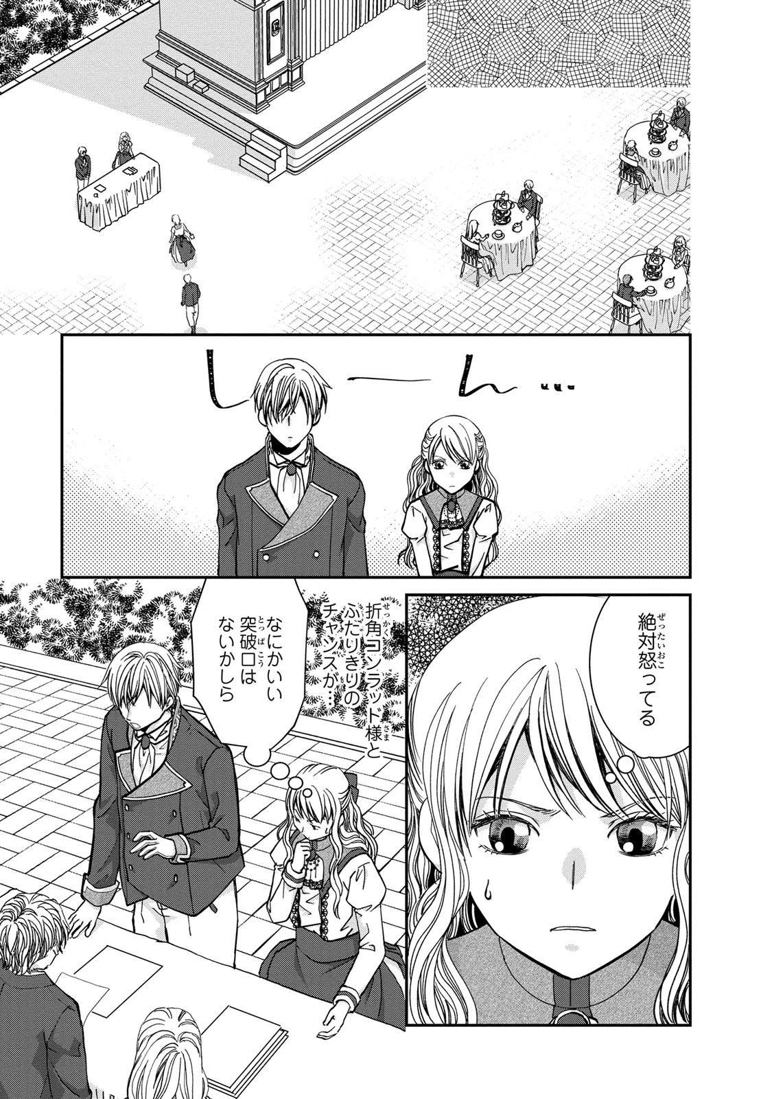 今世は悪女で生き延びます！～玉の輿は死亡フラグなので、落ちこぼれを婿にします～ 第4話 - 29