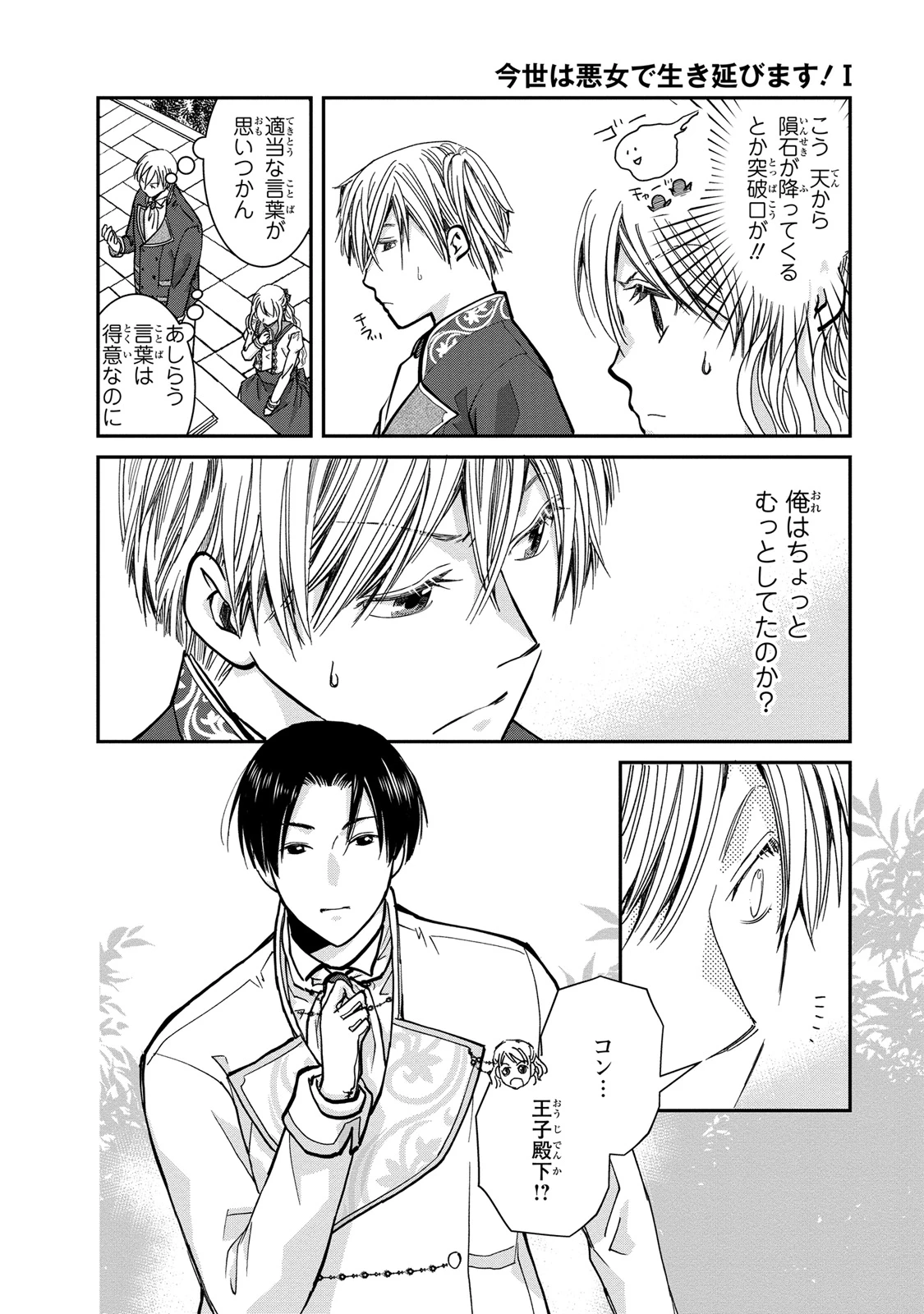 今世は悪女で生き延びます！～玉の輿は死亡フラグなので、落ちこぼれを婿にします～ 第4話 - 30