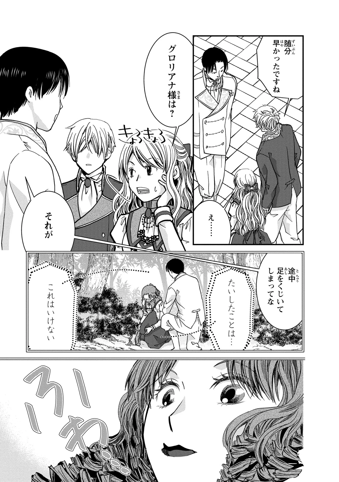 今世は悪女で生き延びます！～玉の輿は死亡フラグなので、落ちこぼれを婿にします～ 第4話 - 31