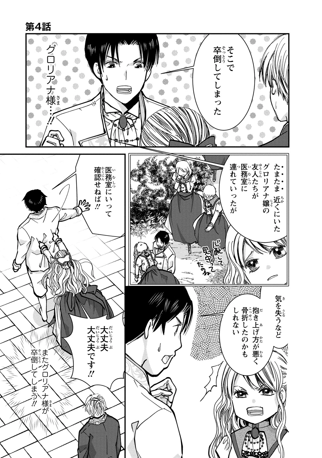 今世は悪女で生き延びます！～玉の輿は死亡フラグなので、落ちこぼれを婿にします～ 第4話 - 33