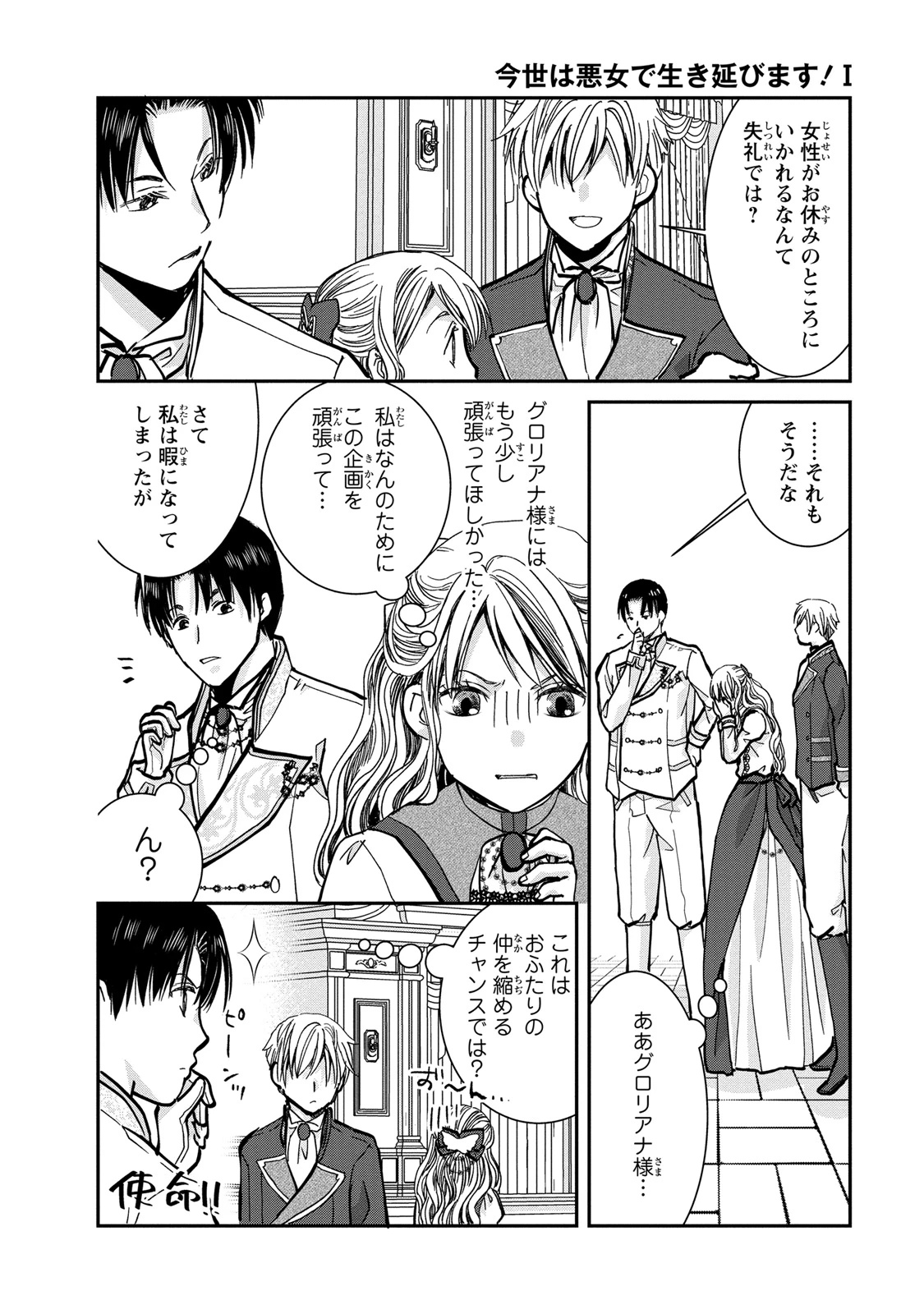 今世は悪女で生き延びます！～玉の輿は死亡フラグなので、落ちこぼれを婿にします～ 第4話 - 34