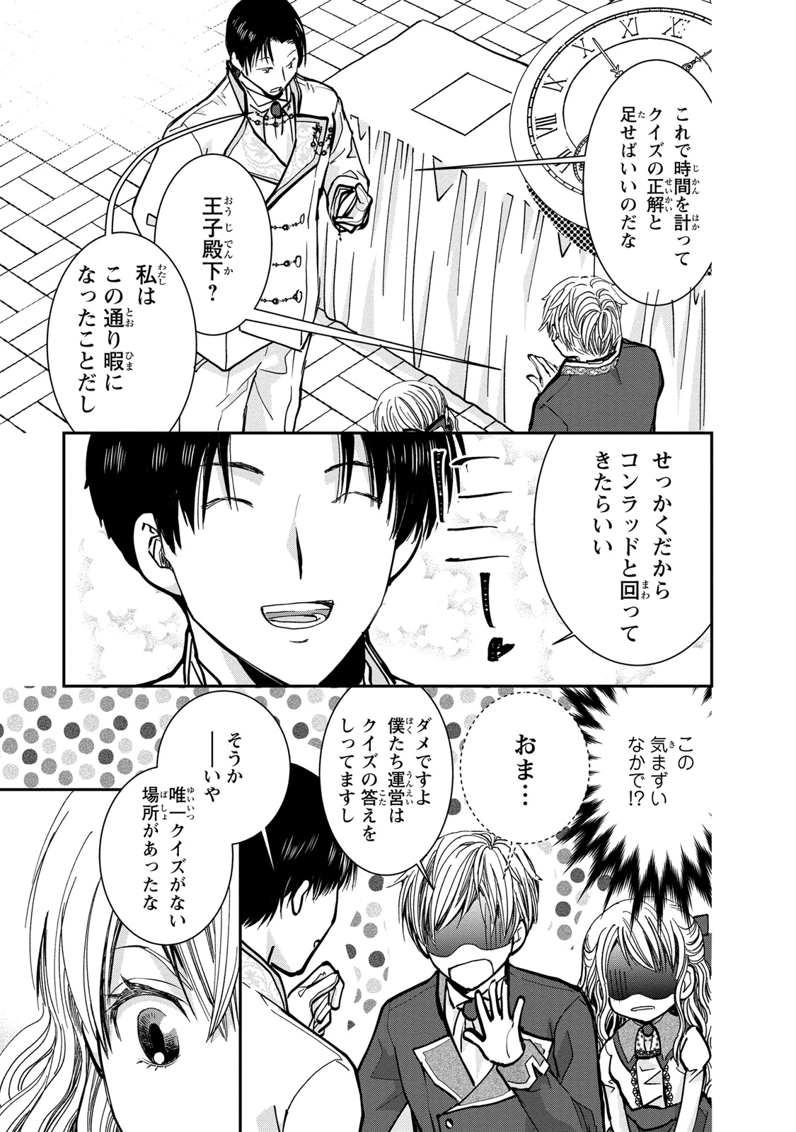 今世は悪女で生き延びます！～玉の輿は死亡フラグなので、落ちこぼれを婿にします～ 第4話 - 35