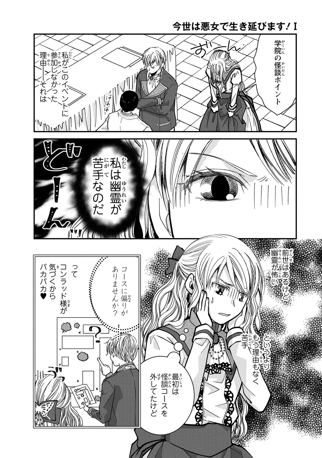 今世は悪女で生き延びます！～玉の輿は死亡フラグなので、落ちこぼれを婿にします～ 第4話 - 36