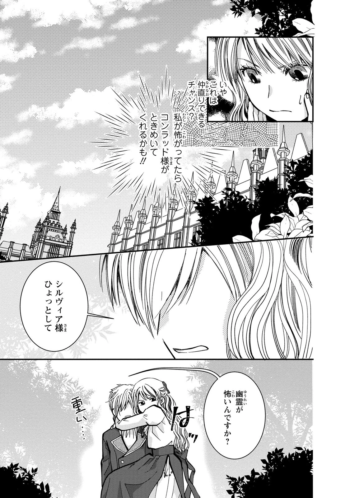 今世は悪女で生き延びます！～玉の輿は死亡フラグなので、落ちこぼれを婿にします～ 第4話 - 37