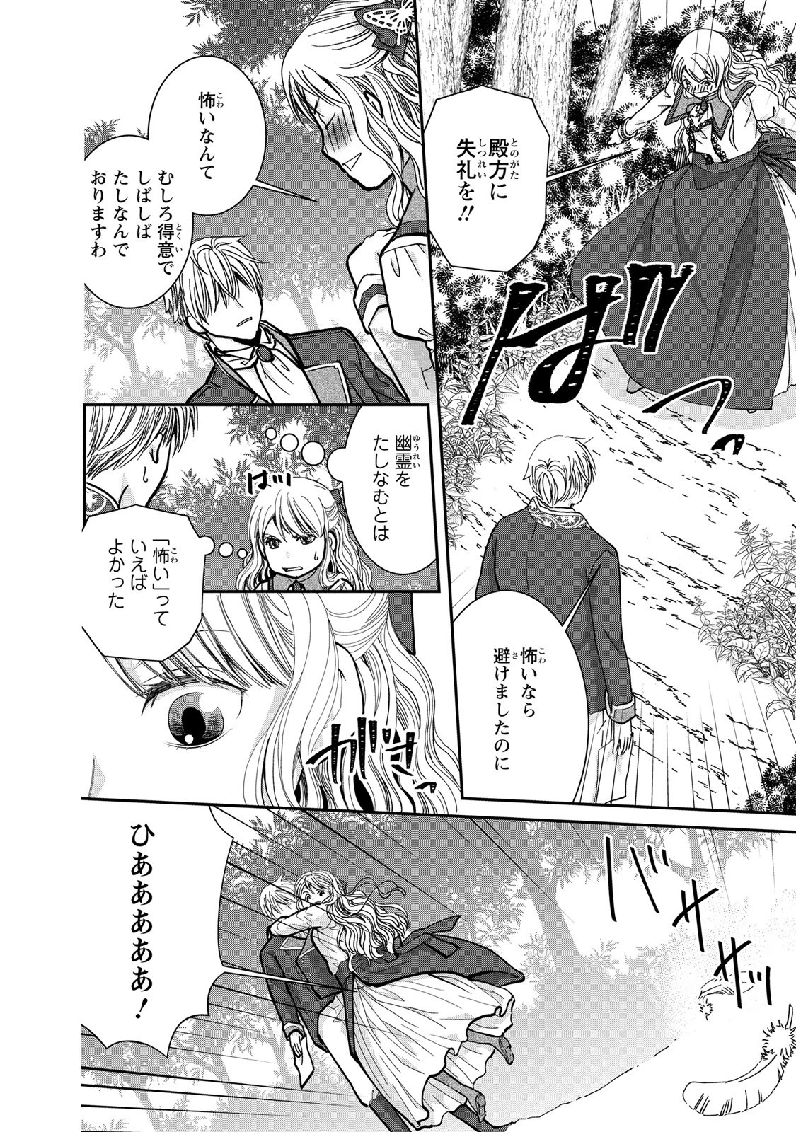 今世は悪女で生き延びます！～玉の輿は死亡フラグなので、落ちこぼれを婿にします～ 第4話 - 38