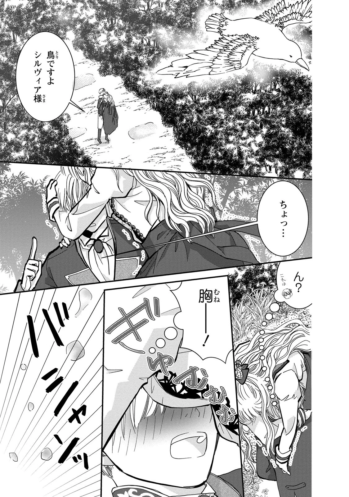 今世は悪女で生き延びます！～玉の輿は死亡フラグなので、落ちこぼれを婿にします～ 第4話 - 39