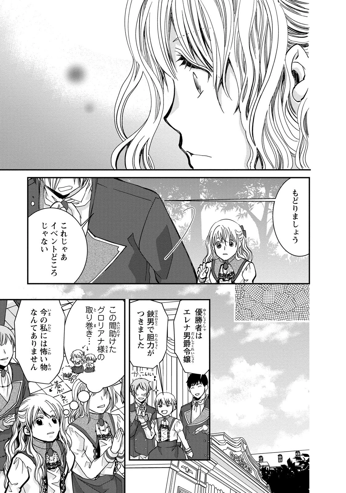 今世は悪女で生き延びます！～玉の輿は死亡フラグなので、落ちこぼれを婿にします～ 第4話 - 41