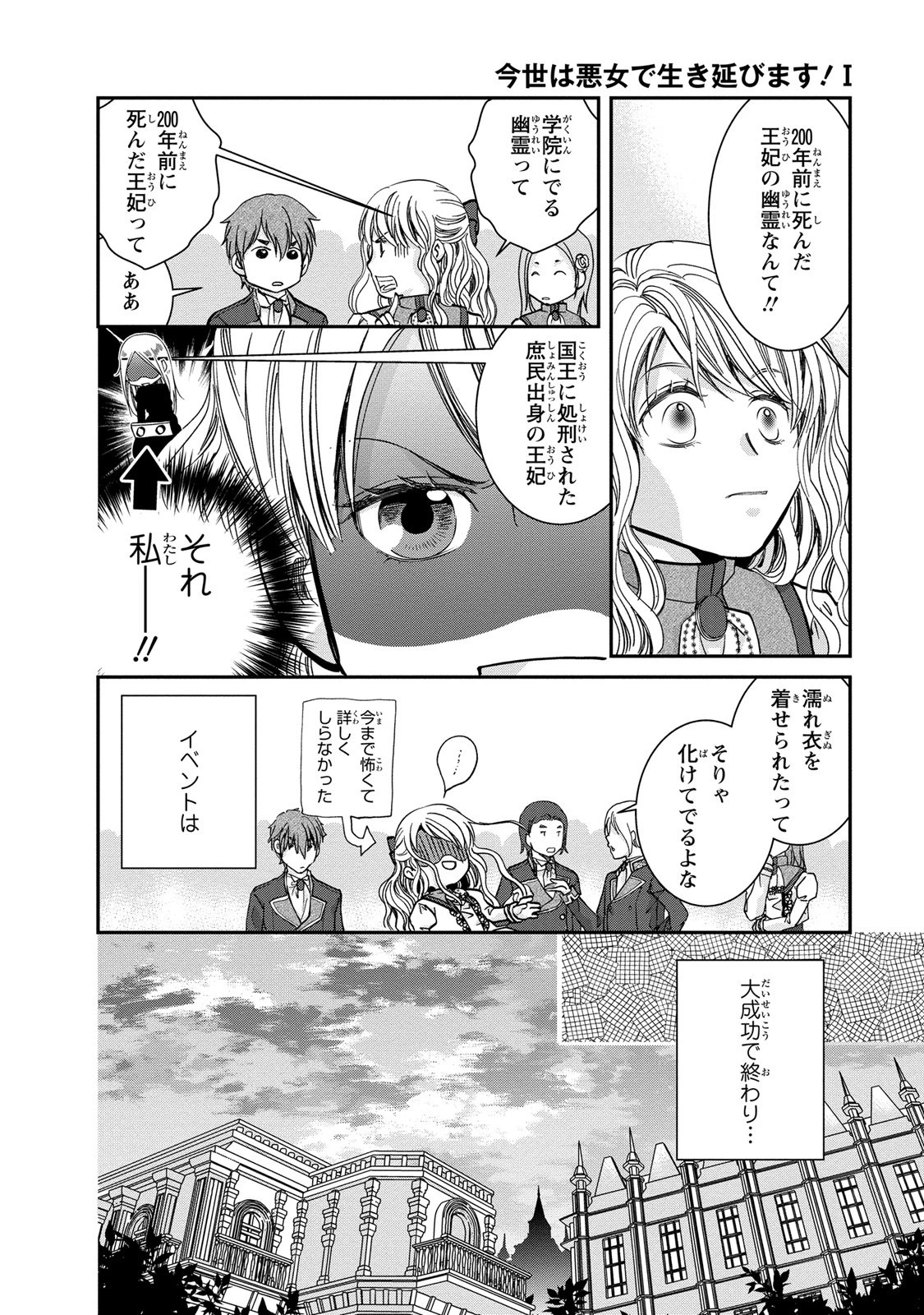 今世は悪女で生き延びます！～玉の輿は死亡フラグなので、落ちこぼれを婿にします～ 第4話 - 42