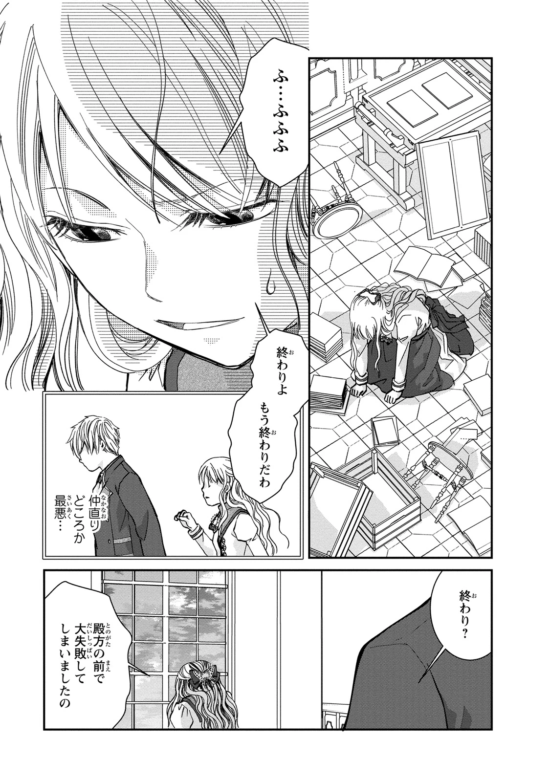 今世は悪女で生き延びます！～玉の輿は死亡フラグなので、落ちこぼれを婿にします～ 第4話 - 43