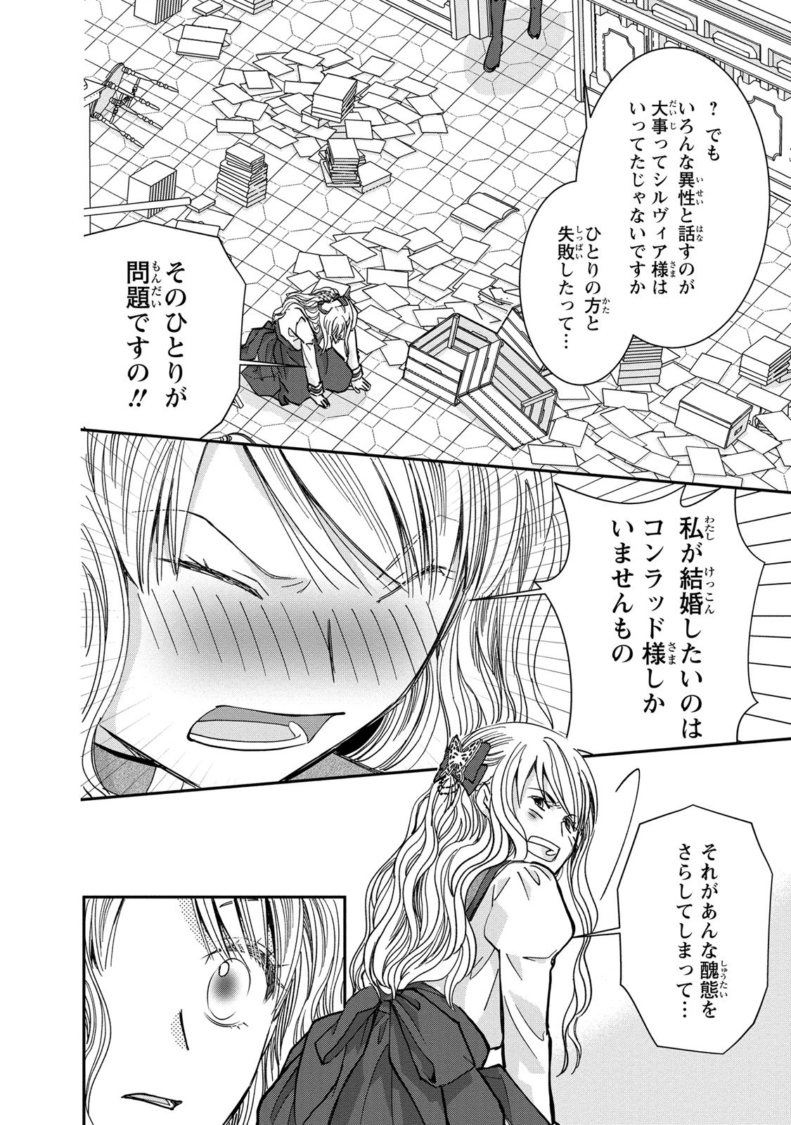 今世は悪女で生き延びます！～玉の輿は死亡フラグなので、落ちこぼれを婿にします～ 第4話 - 44