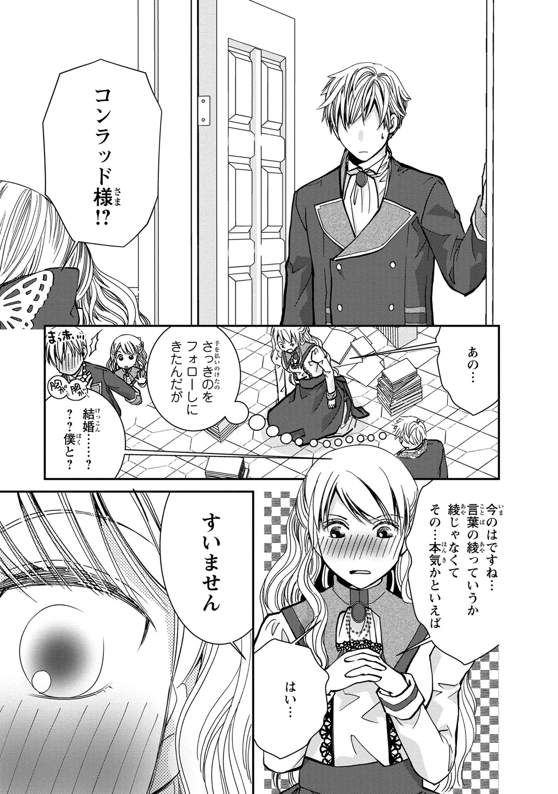 今世は悪女で生き延びます！～玉の輿は死亡フラグなので、落ちこぼれを婿にします～ 第4話 - 45