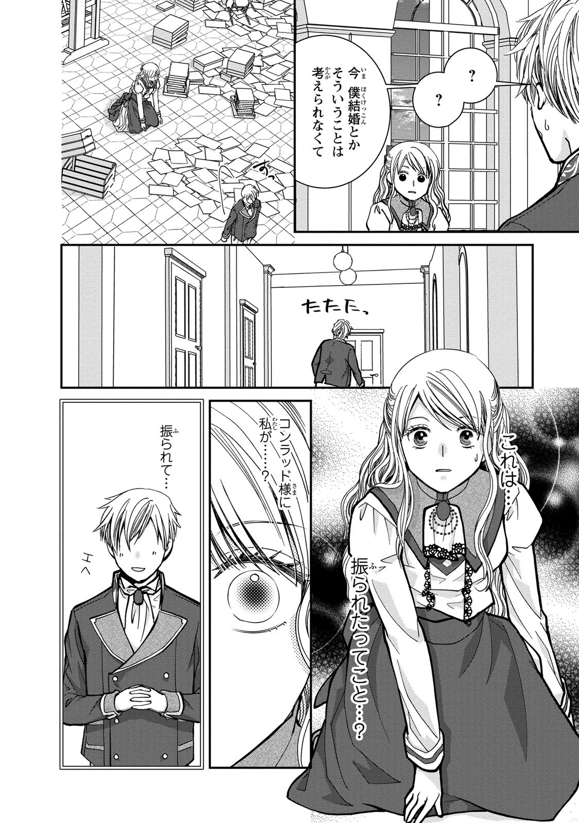 今世は悪女で生き延びます！～玉の輿は死亡フラグなので、落ちこぼれを婿にします～ 第4話 - 46