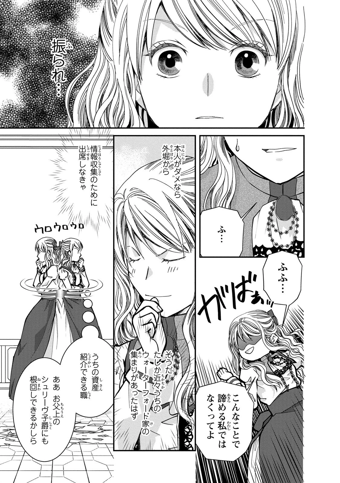 今世は悪女で生き延びます！～玉の輿は死亡フラグなので、落ちこぼれを婿にします～ 第4話 - 47