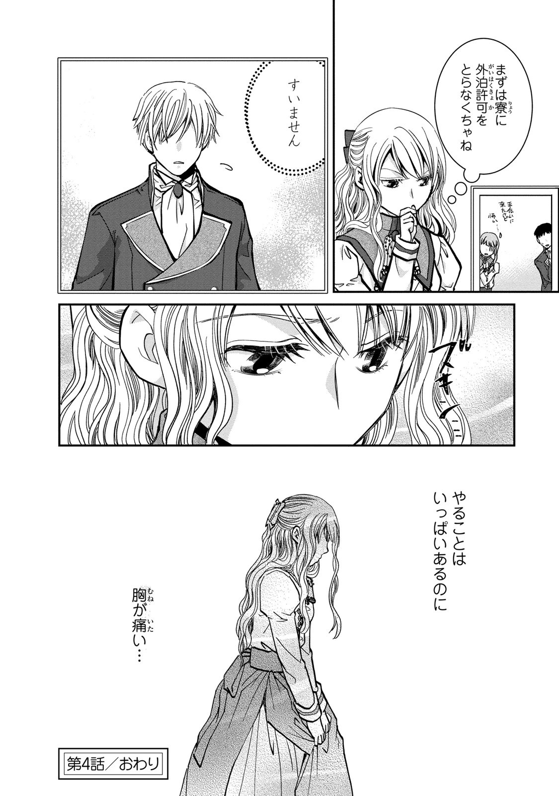 今世は悪女で生き延びます！～玉の輿は死亡フラグなので、落ちこぼれを婿にします～ 第4話 - 48