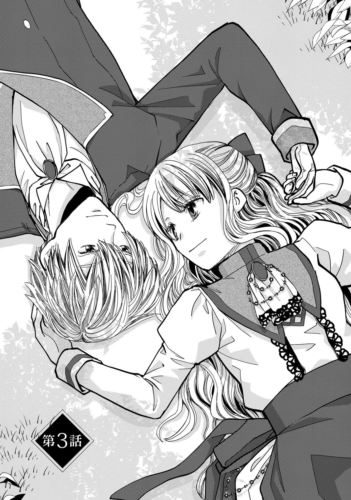 今世は悪女で生き延びます！～玉の輿は死亡フラグなので、落ちこぼれを婿にします～ 第3話 - 1