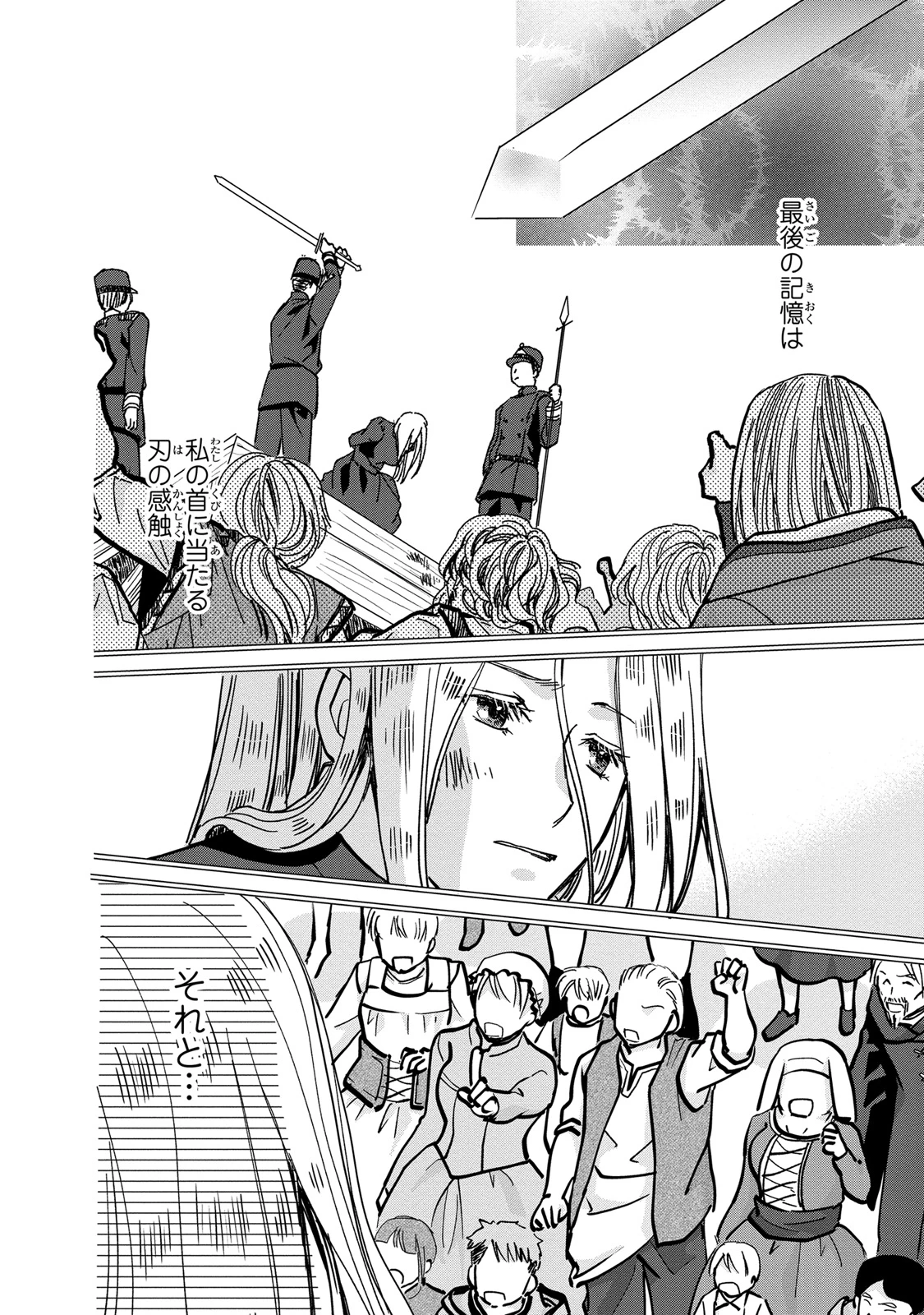 今世は悪女で生き延びます！～玉の輿は死亡フラグなので、落ちこぼれを婿にします～ 第3話 - 2