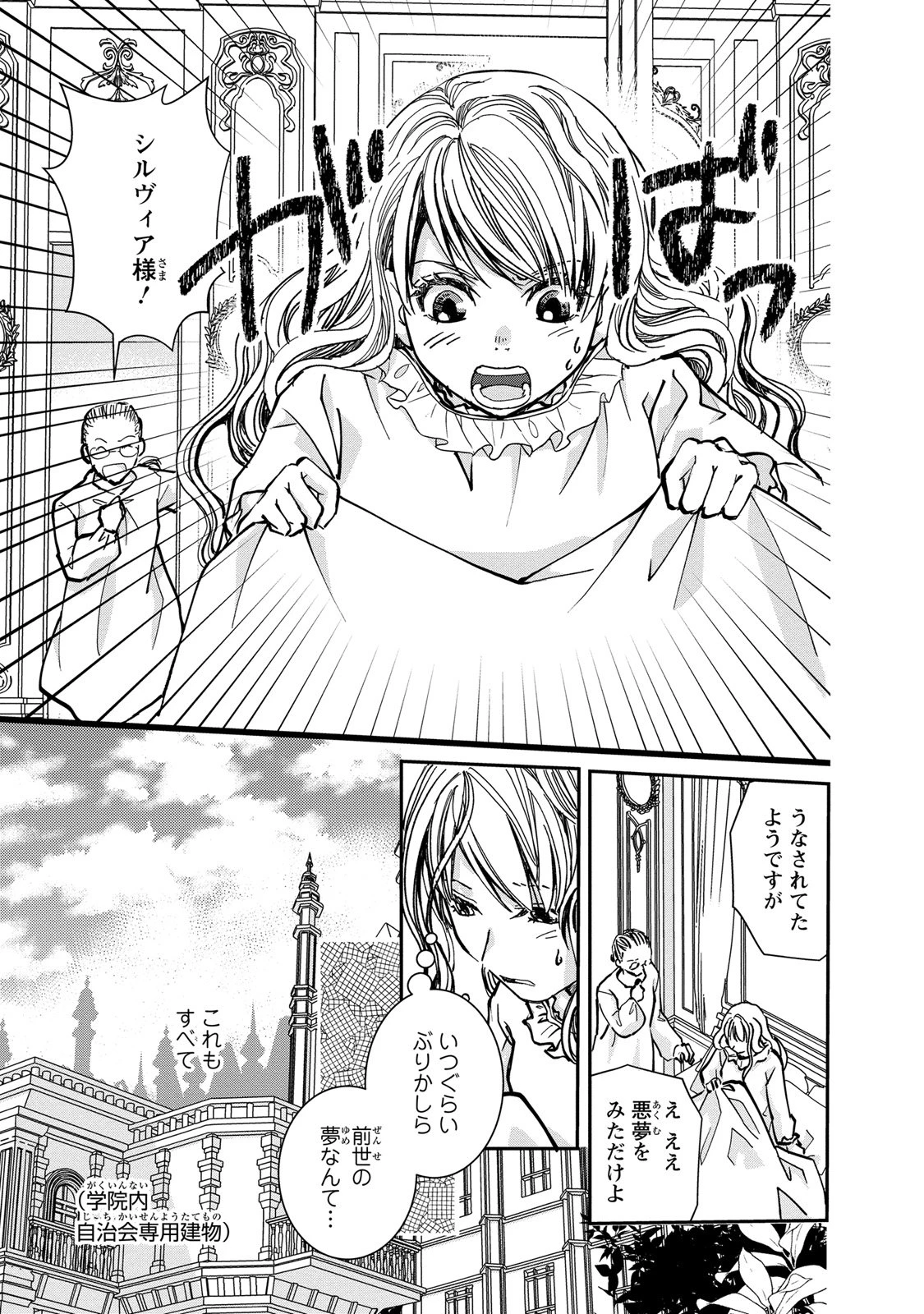 今世は悪女で生き延びます！～玉の輿は死亡フラグなので、落ちこぼれを婿にします～ 第3話 - 3